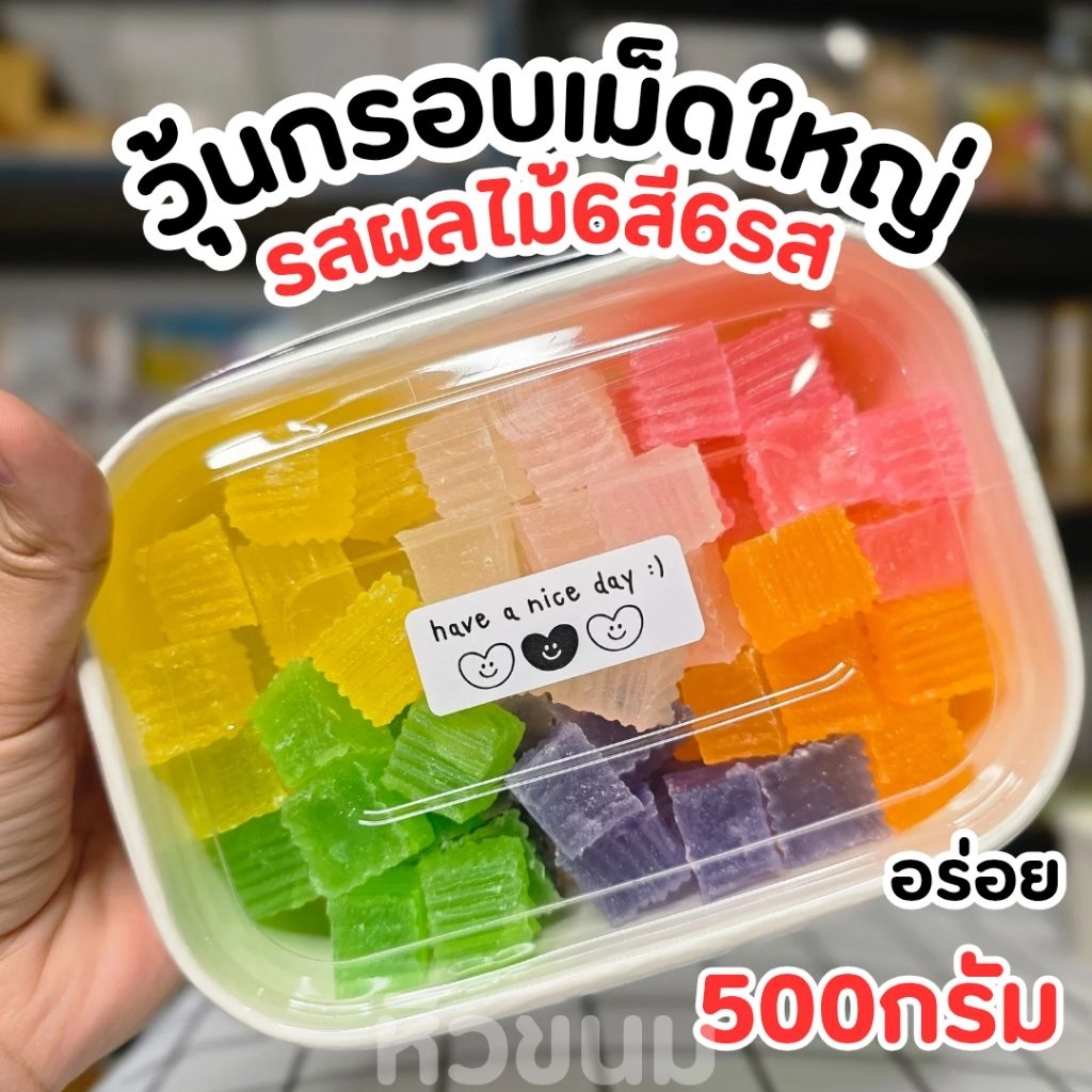 วุ้นกรอบรสน้ำผลไม้เม็ดใหญ่ 6 สี 6 รส กล่อง 500 กรัม