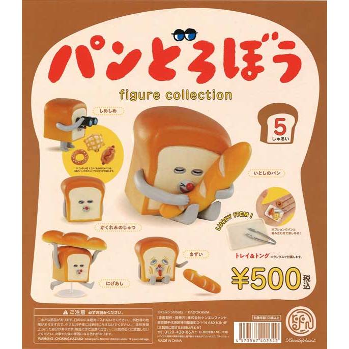 Gachapon Bread Thief Figure Collection 1nd Edition - กาชาปอง อนิเมะ จอมโจรขนมปัง ฟิกเกอร์ ชุด 1