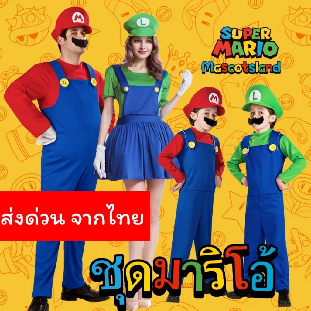 ชุดมาริโอ้💤พร้อมส่งจากไทย💥มาริโอ้💥Mario