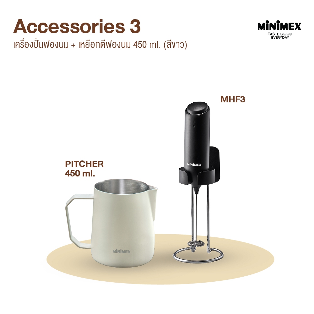 [SET สุดคุ้ม] MiniMex ชุด ACCESSORIES (MHF3 + PITCHER ขนาด 450 ML )