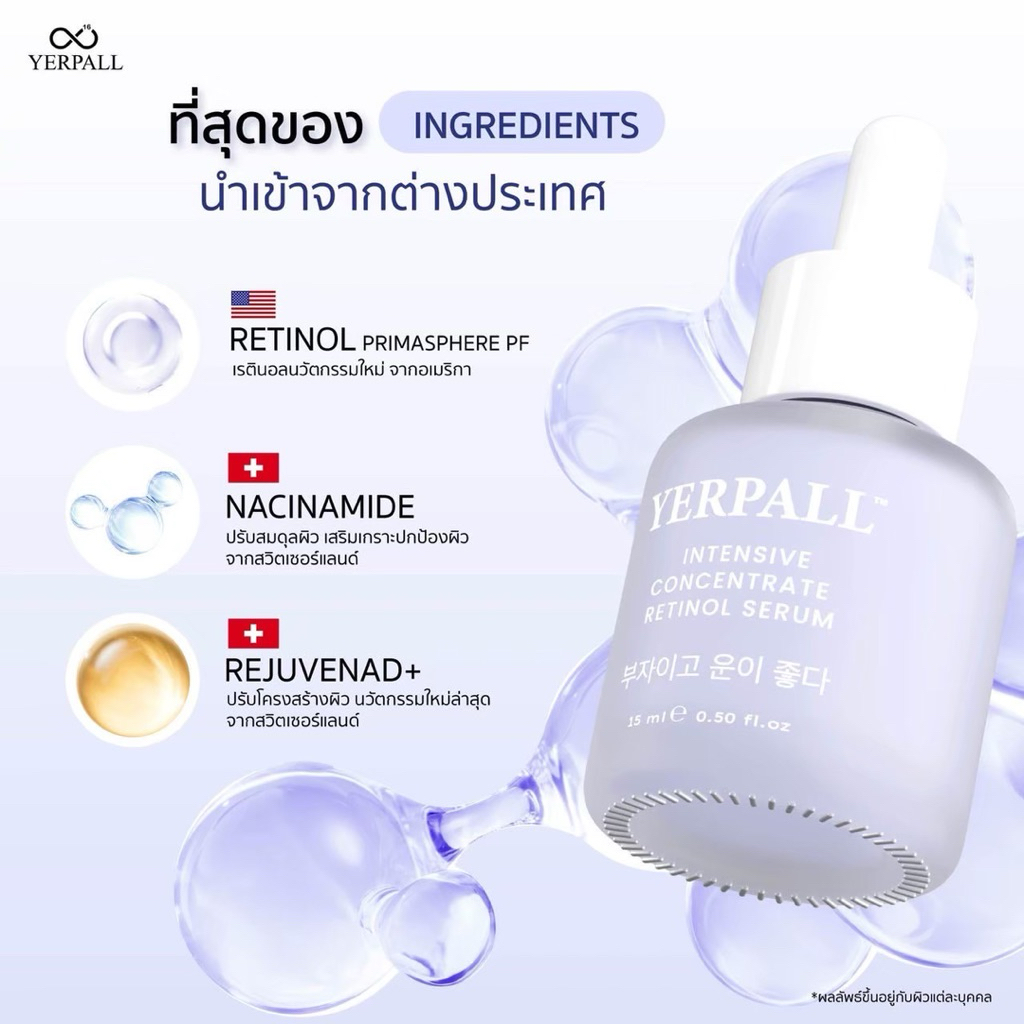 YERPALL ของแท้บริษัท intensive retinol serum เซรั่มเรตินอล 0.1% (2 ขวด) เพจหลัก Yerpall Thailand - รูปที่ 4