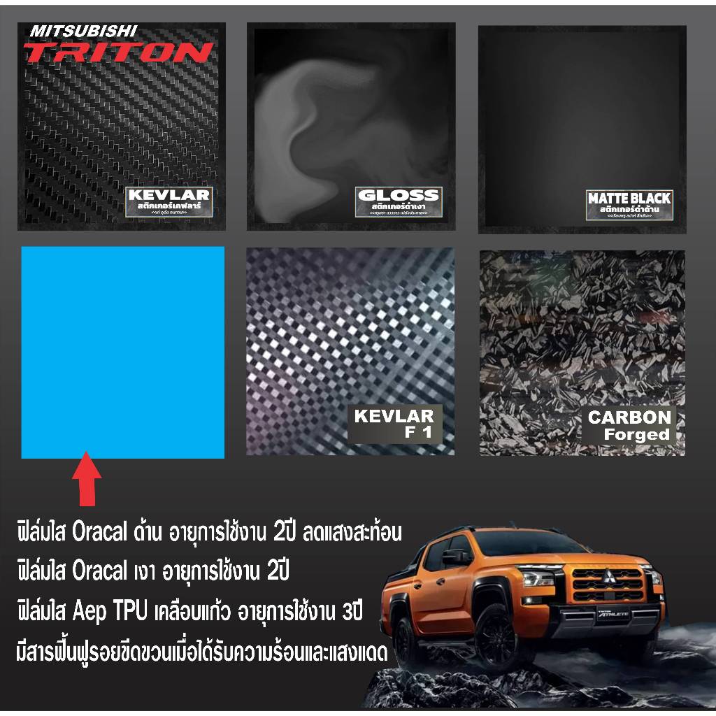 สติกเกอร์ฟิล์มกันรอยเกียร์ Mitsubishi Triton 2024-2026 AT 2&4WD Pro /Prime /Ultra /Athlete【STICCAR】 - รูปที่ 3