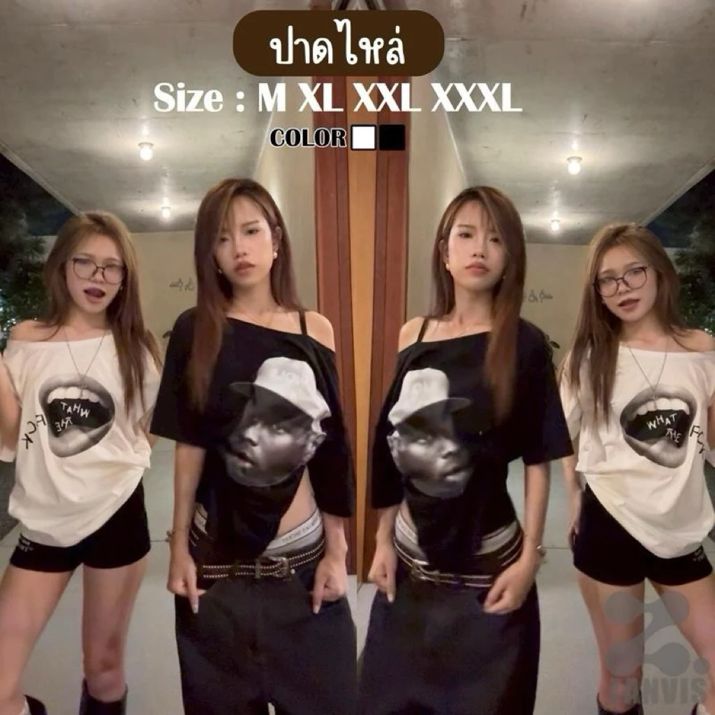 (Zanvis tee)New เสื้อยืดปาดไหล่ 4 size ผ้าคอตตอล100 เนื้อนุ่ม ใส่สบาย รวมลาย(พร้อมส่งจากไทย)