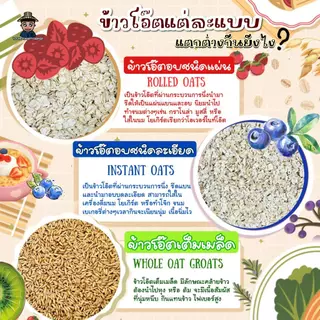 (มี อย.)ข้าวโอ๊ตอบสุก ข้าวโอ๊ต 400 กรัม(Rolled Oats, Instant Oats)