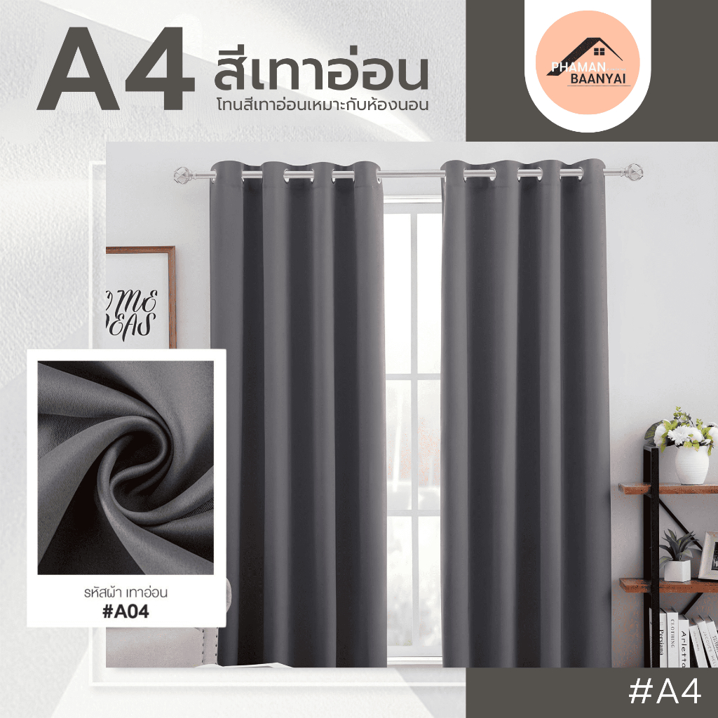 แนะนำ ผ้าม่าน ผ้าม่านกันเเสง ผ้าม่านสำเร็จรูป ม่านตาไก่  เนื้อผ้ากันเเสง ผ้าสีพื้น กันUV95-99% ฟรีสายรวบม่าน ผ้าม่านสีเทา ม่านกั้นห้อง ราคาพิเศษ มีเก็บเงินปลายทาง
