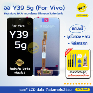 จอ Vivo Y29 4g / Y39 5g งาน or รับประกัน 30 วัน พร้อมส่ง!!!