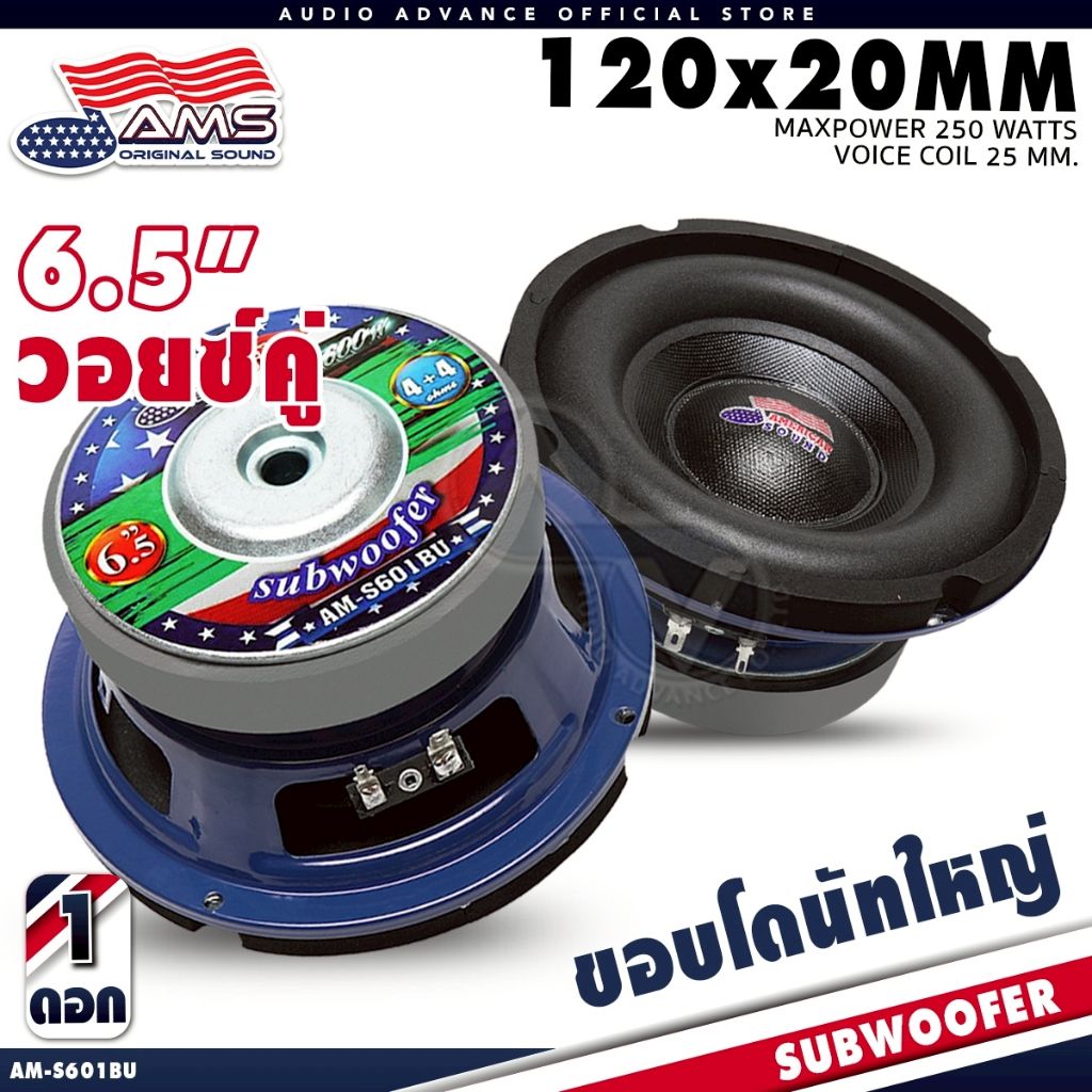 ดอกซับเบส 6.5 นิ้ว ซับวูฟเฟอร์ ซับ6.5 ลำโพงซับ ซับเบส โดนัทใหญ่ แม่เหล็ก120x20mm วอยซ์คู่ AM-S601BU