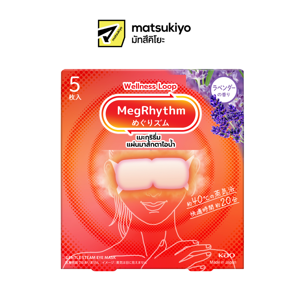 Megrhythm Steam Eye Mask Lavender 5pcs. เมะกุริธึ่มแผ่นมาส์กตาไอน้ำลาเวนเดอร์ 5ชิ้น