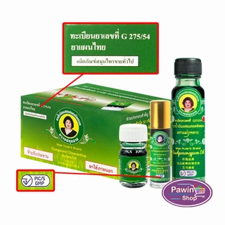 ยาน้ำมัน ตราแม่กุหลาบ 3,7,20มล[12ขวด]GG 82XX น้ำมันเขียว เสลดพังพอน/น้ำมันเหลือง ไพร/น้ำมันน้ำตาล เลียงผา/สีเขียวเบอร์5