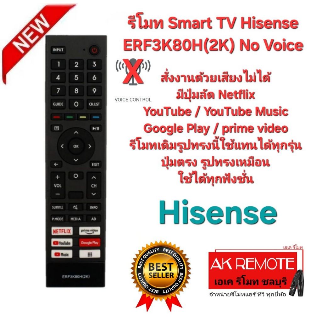 ออกใบกำกับภาษีได้ Hisense รีโมท Smart TV ERF3K80H(2K) No Voice รีโมทเดิมรูปทรงนี้ ใช้แทนได้ทุกรุ่น