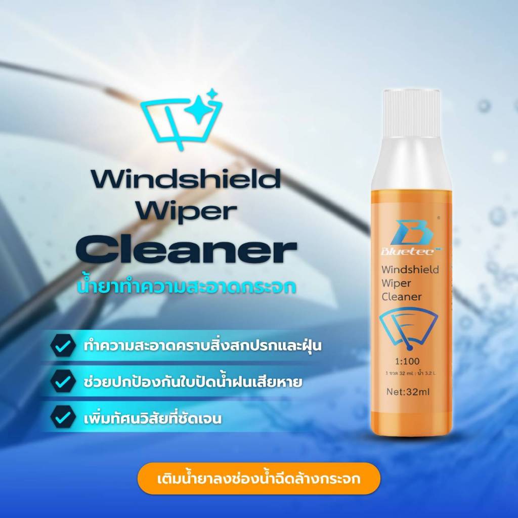 Bluetecboost น้ำยาทำความสะอาดกระจก เหมาะสำหรับทำความสะอาดกระจกหน้ารถโดยเฉพาะ