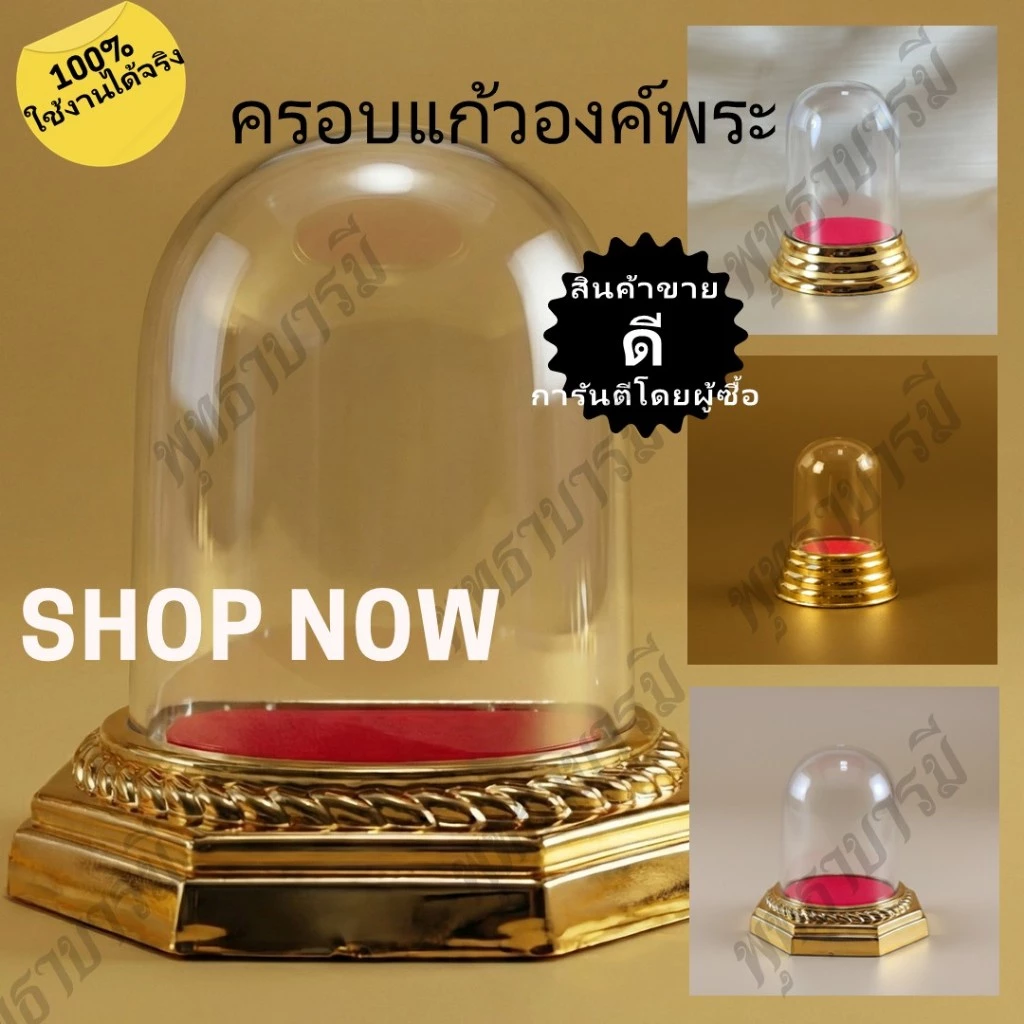 ฐานวางองค์พระ>ครอบแก้วองค์พระ>กล่องใส่พระ>เพื่อบูชาหน้ารถ หิ่งพระพุทธหรือหิ่งบูชา - พุทธาบารมี