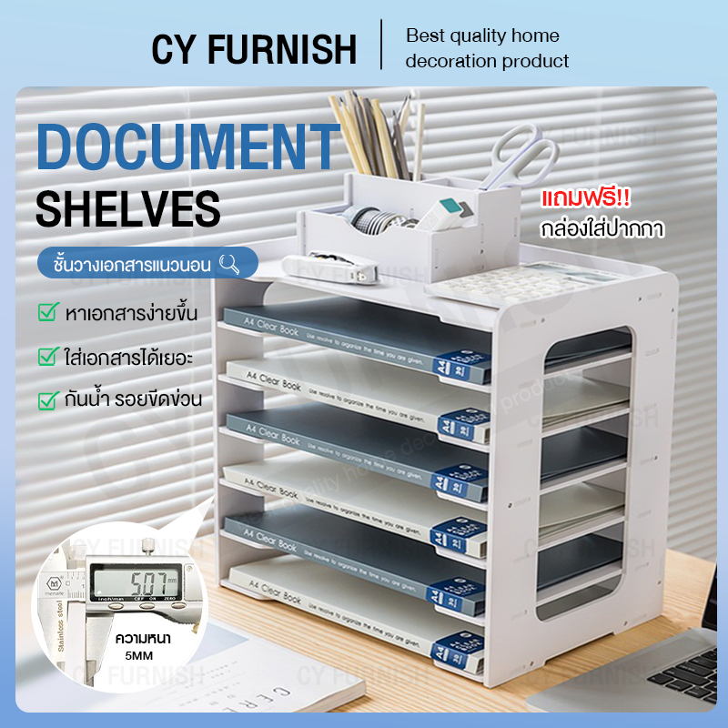 ชั้นวางเอกสาร ชั้นเอกสารA4 ชั้นวางแฟ้ม แนวนอน 4/5/7ชั้น Document shelf ชั้นเก็บเอกสาร อุปกรณ์สำนักงาน พร้อมกล่องใส่ปากกา