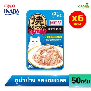 CIAO (แพ็ค 6 ชิ้น)เพาช์ อาหารแมวชนิดเปียก ในเยลลี่ ปริมาณ 50 กรัม (IC-231/232/233/235/236/281/282)