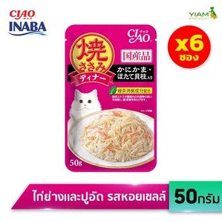 CIAO (แพ็ค 6 ชิ้น)เพาช์ อาหารแมวชนิดเปียก ในเยลลี่ ปริมาณ 50 กรัม (IC-231/232/233/235/236/281/282)