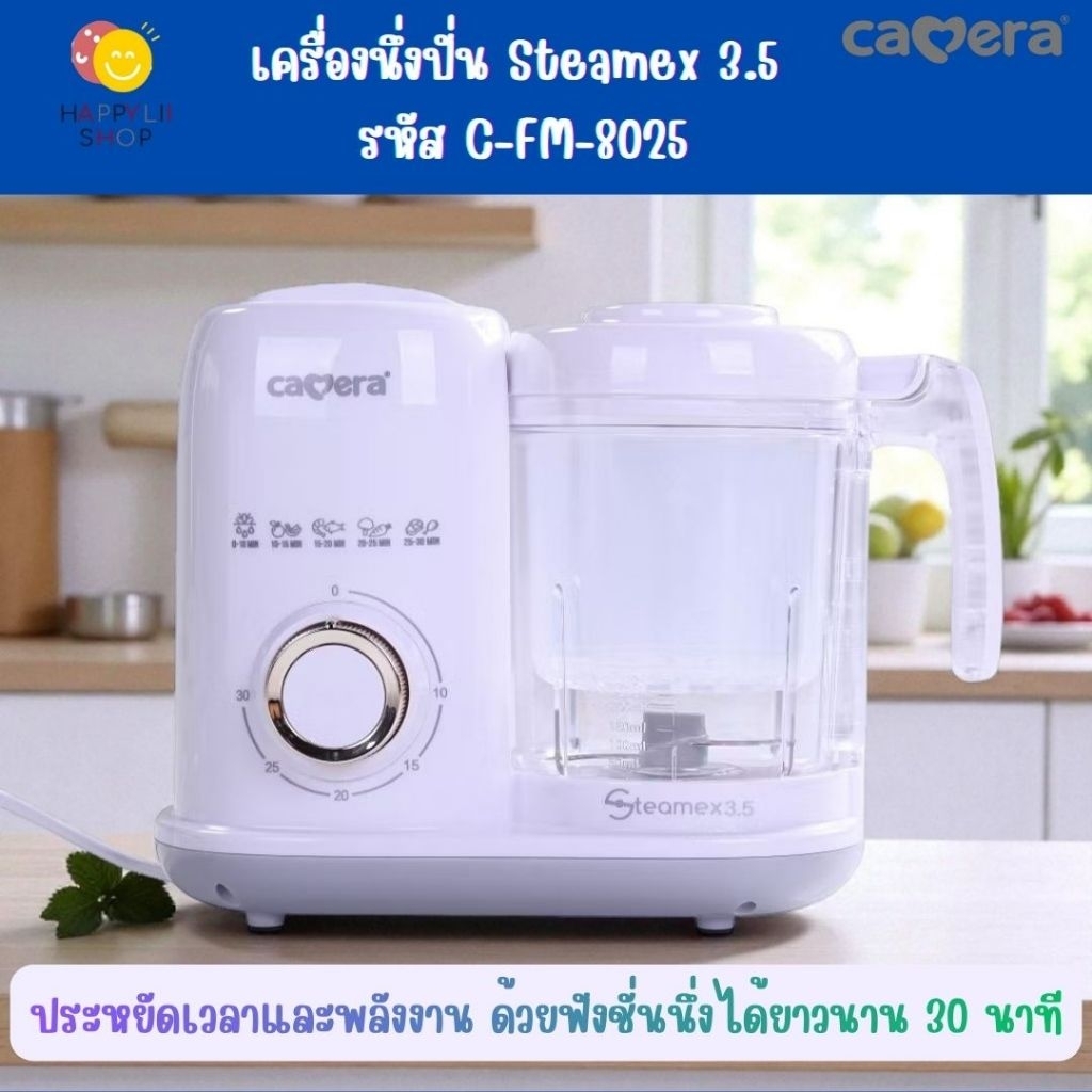 camera เครื่องนึ่งและปั่น STEAMEX5 (fm8026) และ Steamex 3.5 (fm8025)ใช้งานง่าย ตุ๋น, ต้ม นึ่ง,ปั่นได