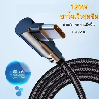 สายชาร์จเร็วพิเศษ 120W 6A สายถัก 90 องศาสำหรับ Aple Hawei opo เข้ากันได้กับอินเทอร์เฟซ Type-C, I&P, Micro USB 1/2 ม.