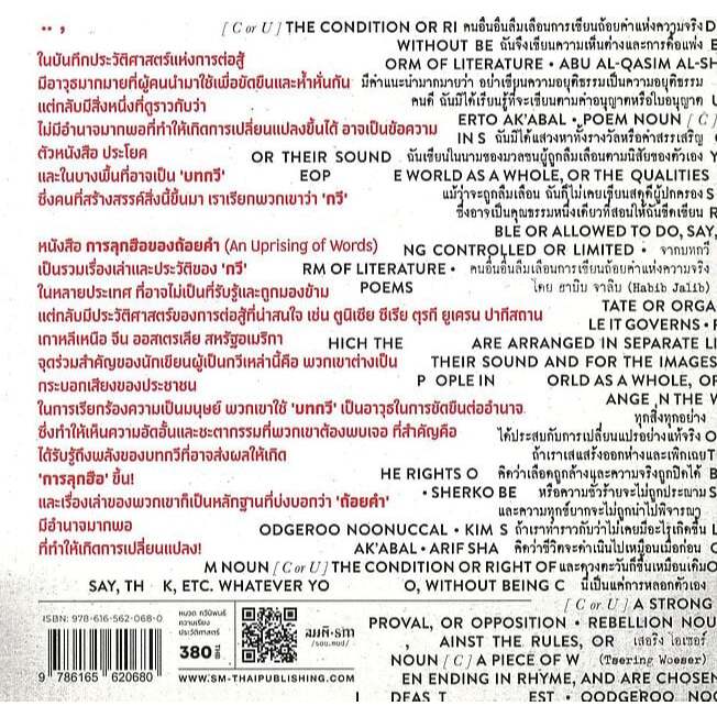 หนังสือ การลุกฮือของถ้อยคำ ,บทกวีตีพิมพ์บนสรวงสวรรค์ในปีต่อมา ,ประติมากรรมแห่งความหลงลืม - รูปที่ 2