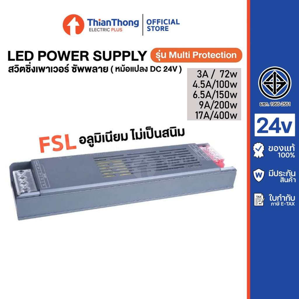 FSL หม้อแปลง สวิตชิ่ง อลูมิเนียม LED Switching Power Supply DC 24V