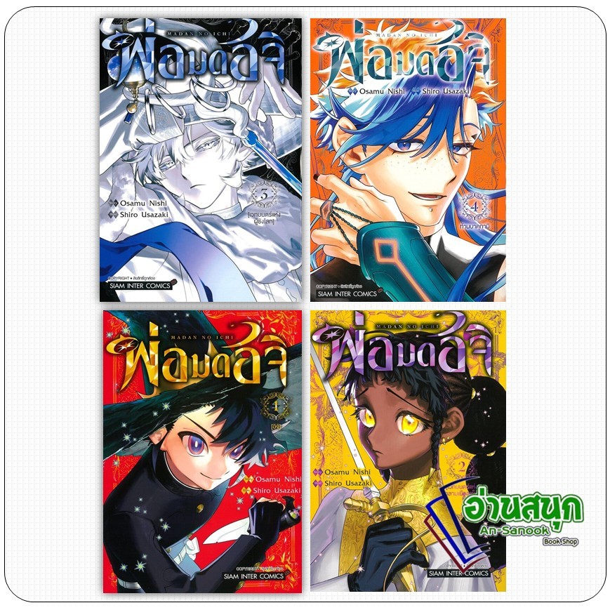 หนังสือ  พ่อมดอิจิ เล่ม 1-4  Osamu Nishi  สำนักพิมพ์: สยามอินเตอร์คอมิกส์  การ์ตูนญี่ปุ่น มังงะ