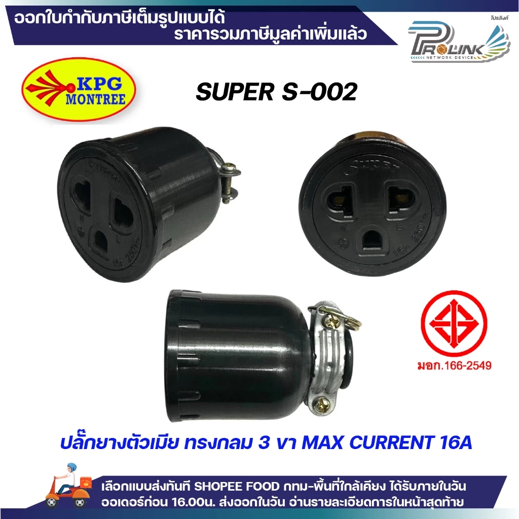 เต้าเสียบ ปลั๊กตัวผู้ ตัวเมีย หัวปลั๊ก DIY พลาสติก ยาง ไฟฟ้า ปลั๊กประกอบ แคมป์ปิ้ง สตูดิโอ มอก vena npv sokawa super thumbnail 9