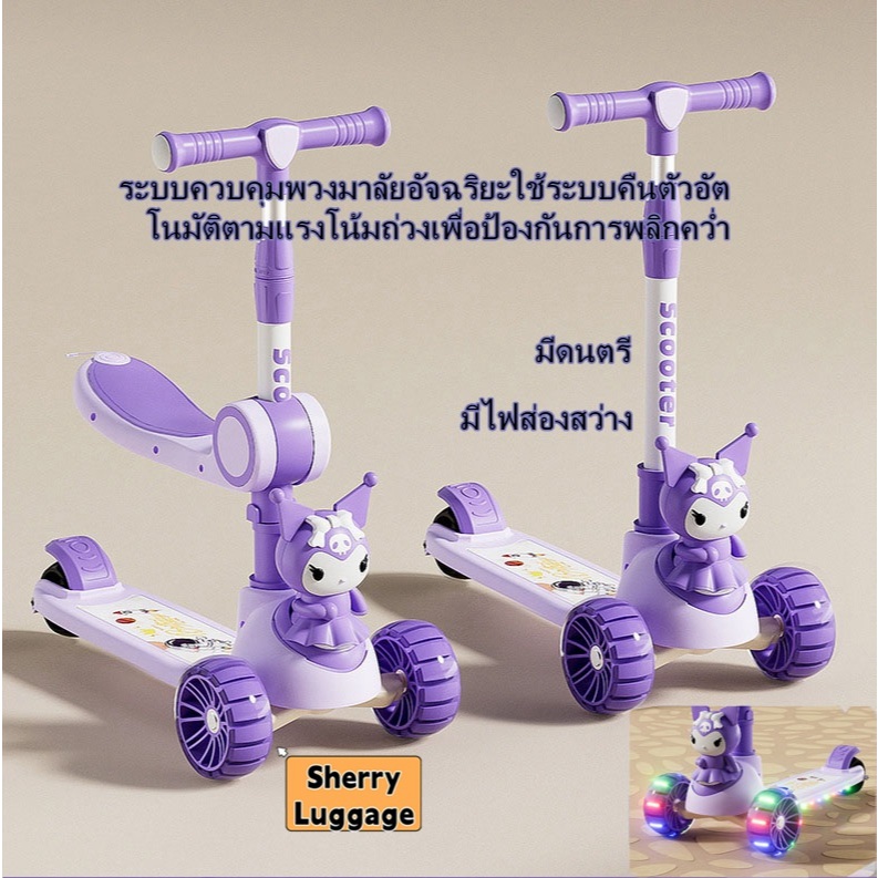 🔥สกูตเตอร์ Kulomi 🔥สกู๊ตเตอร์เด็กเล็ก สกู๊ตเตอร์ 3in1 scooter พร้อมไฟ LED ปรับความสูงได้ 3 ระดับ ของเล่นเด็ก