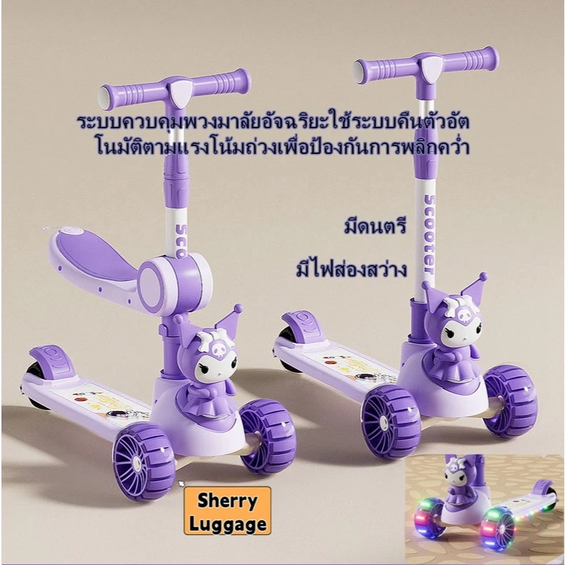 🔥สกูตเตอร์ Kulomi 🔥สกู๊ตเตอร์เด็กเล็ก สกู๊ตเตอร์ 3in1 scooter พร้อมไฟ LED ปรับความสูงได้ 3 ระดับ ของเล่นเด็ก
