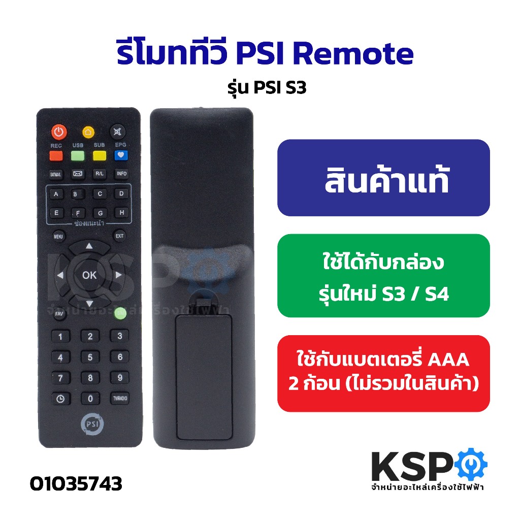 รีโมททีวี PSI พีเอสไอ Remote รุ่น PSI S3 (ใช้ได้กับกล่องรุ่นใหม่ S3 / S4) (แท้) อะไหล่ทีวี