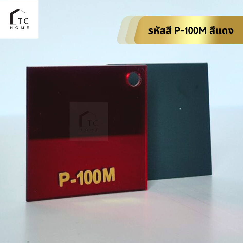 แผ่นอะคริลิคมิลเลอร์ แผ่นอะคริกระจกหนา 2 mm  มีสีทอง เงิน พิงค์โกล เกรดพรีเมียม  - PMIR604030 - รูปที่ 6