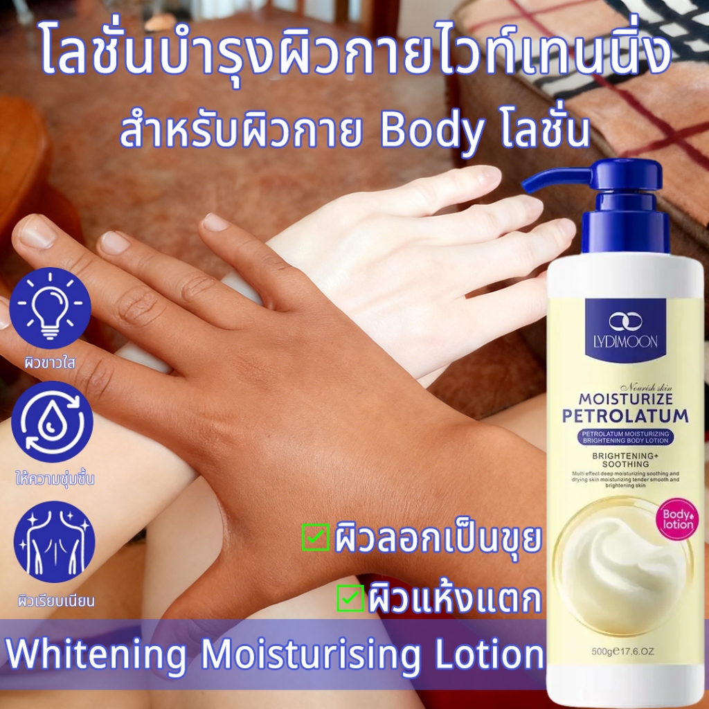 ครีมทาผิว Moisturising Lotion โลชั่นบำรุงผิว 500g ผิวขาวกระจ่างใส บำรุงผิวนุ่ม ชุ่มชื้น กระจ่างใส ฟื้นฟูผิวแห้งเสีย ราคา ถูกที่สุด ดีลบีเคเค