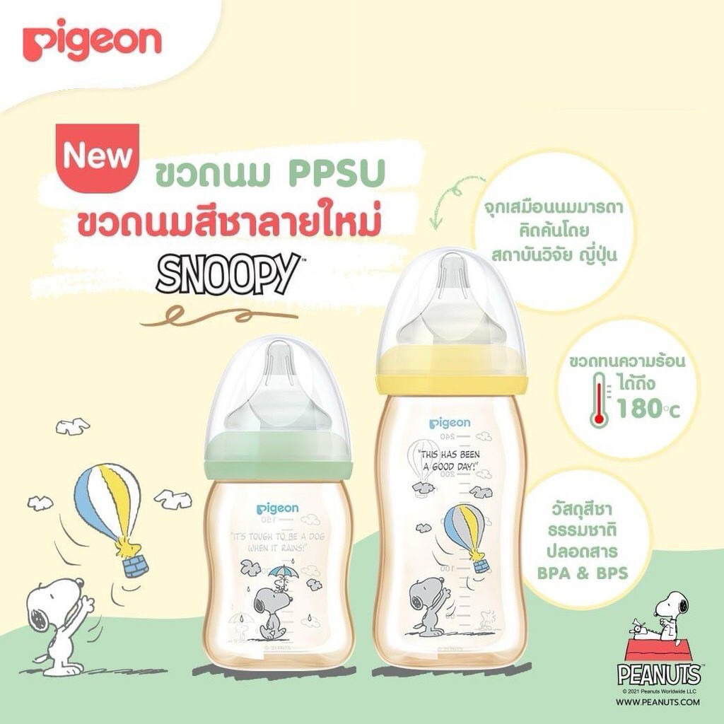 🚚พร้อมส่ง ขวดนม Pigeon สีชา ‼️ของแท้💯 💶เก็บเงินปลายทางได้