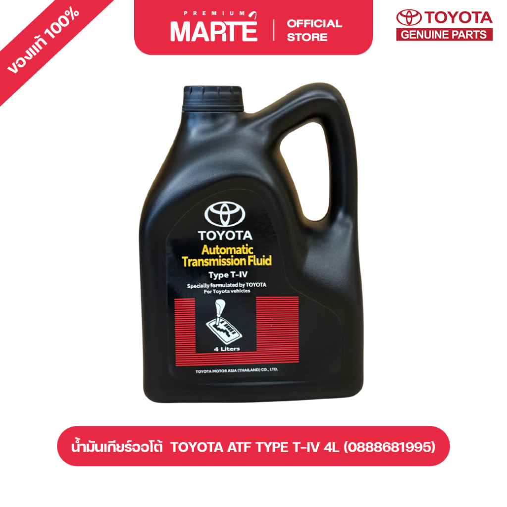 TOYOTA โตโยต้า น้ำมันเกียร์ออโต้ ATF TYPE T-IV 4L 0888681995 ส่งฟรี ผ่อน0% รับประกันของแท้ 100%