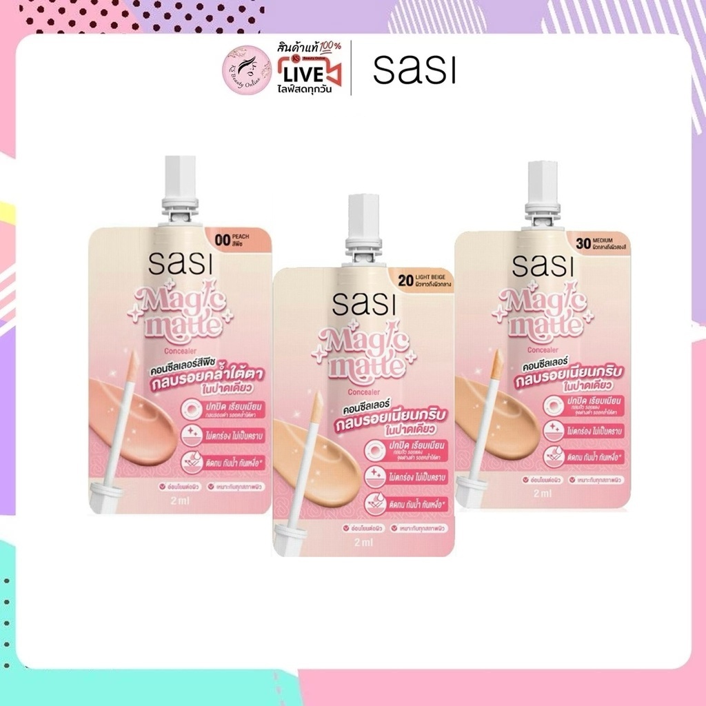 (1ซอง) ศศิ คอนซีลเลอร์  เมจิก แมท Sasi Magic Matte Concealer 2 ml.