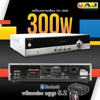 แอมป์ขยายเสียงขนาดใหญ่AJ พระเอกตัวจริง กำลังขับ P.M.P.O 5000W พร้อมกล่อง บลูทูธ 5.2 (ขับดอก 8 นิ้ว ได้ 10 ดอก)
