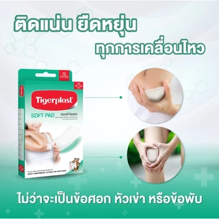 Tigerplast ไทเกอร์พล๊าส ซอฟท์แพด พลาสเตอร์ปิดแผล ชนิดผ้าก๊อซ