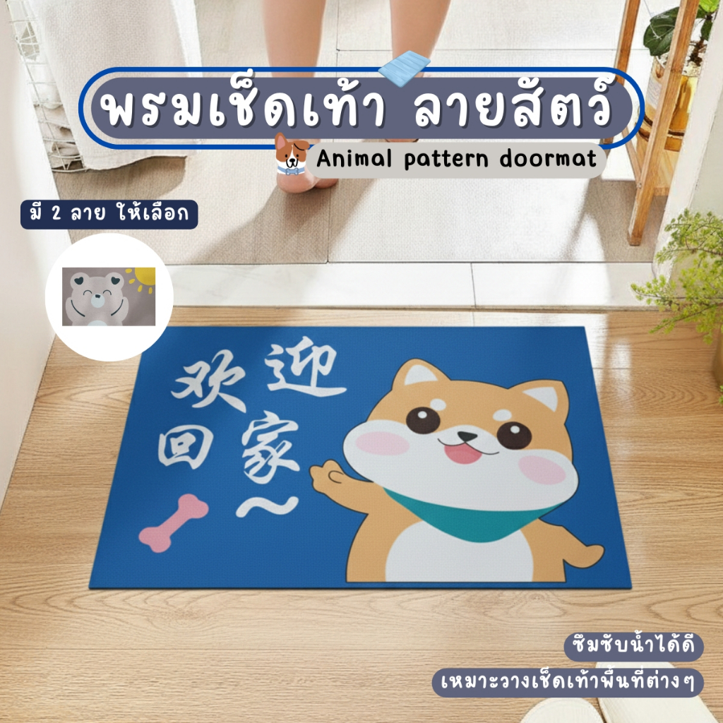 พรมเช็ดเท้าลายการ์ตูนแมว มีกันลื่น ซึมซับน้ำได้เป็นอย่างดี แห้งไว