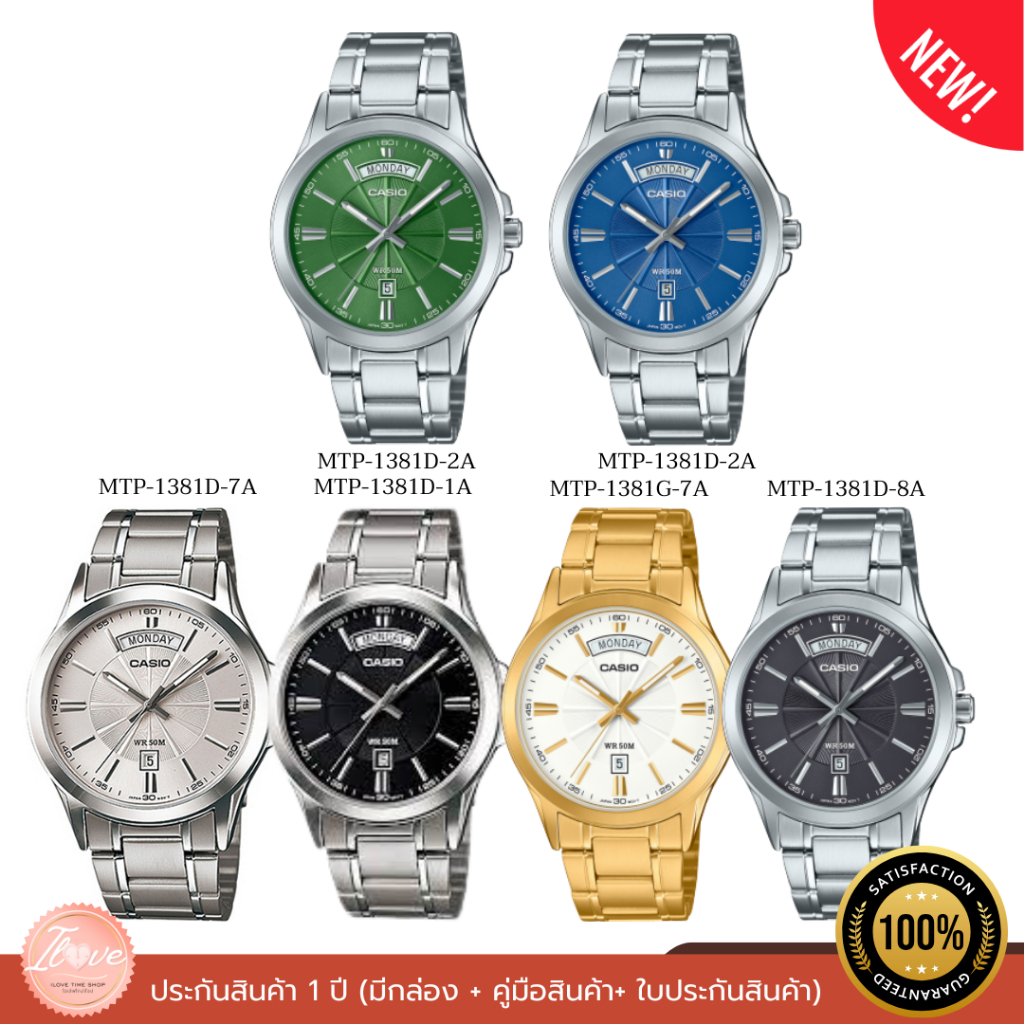 ของแท้ Casio นาฬิกาข้อมือผู้ชาย สายสแตนเลส รุ่น MTP-1381D / MTP-1381L รับประกัน 1 ปี