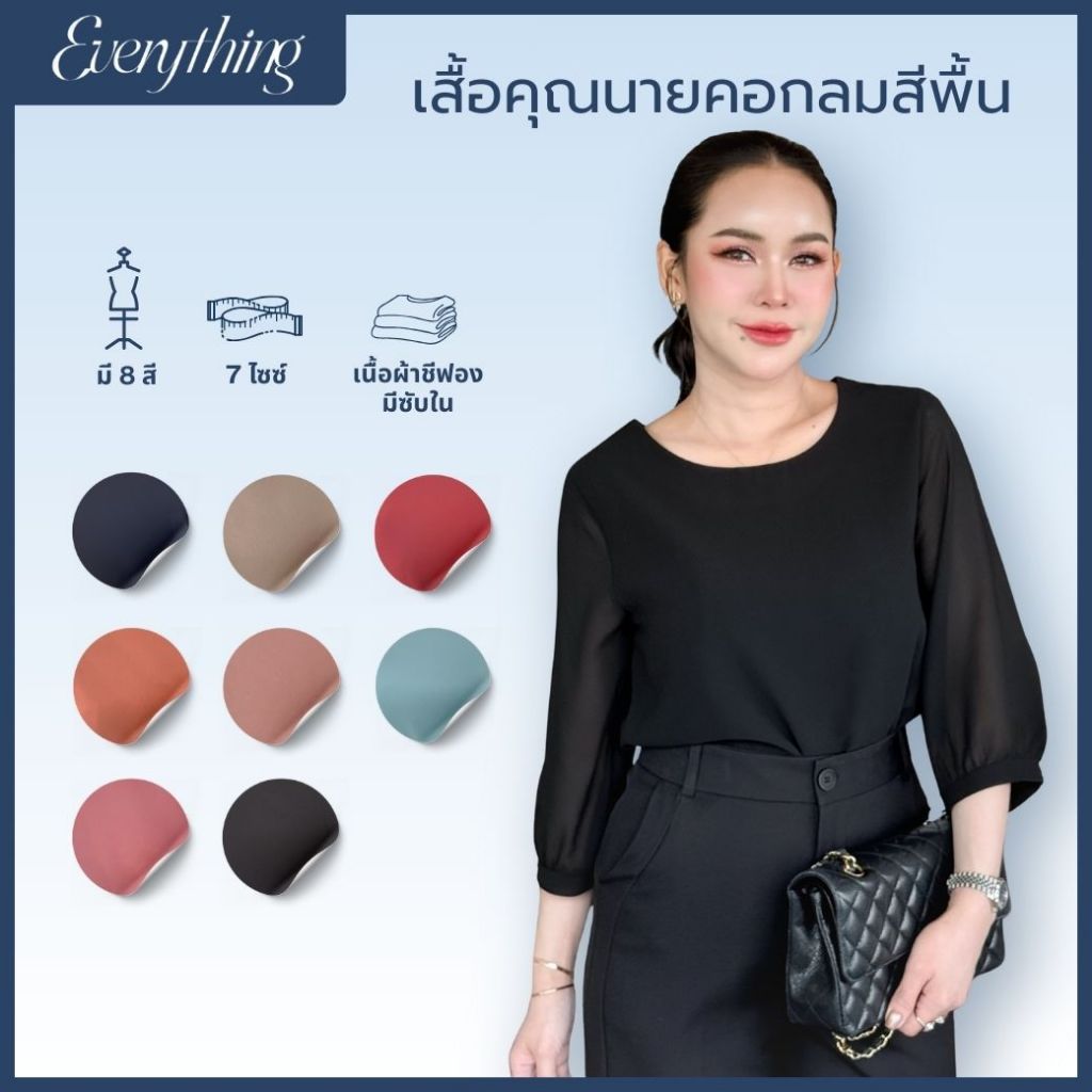 Everything2019 - เสื้อผู้หญิงคอกลม รุ่นคุณนาย แขน5ส่วน (1908-1)