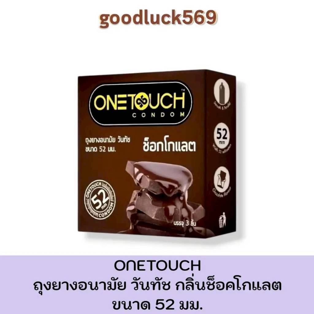 Onetouch ถุงยางอนามัย วันทัช กลิ่นช็อคโกแลต ขนาด 52 มม. บรรจุ 3 ชิ้น x 1
