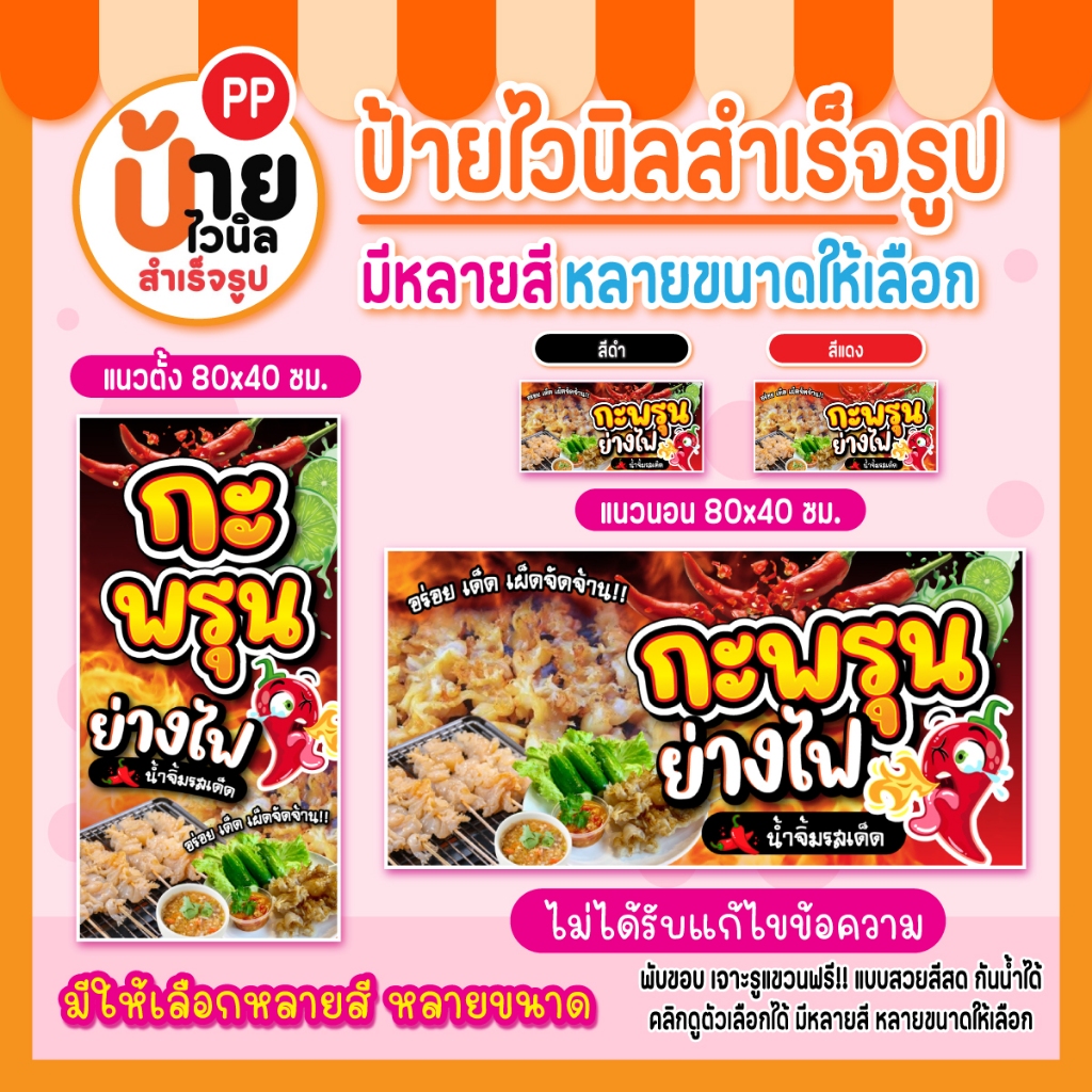 ป้ายกะพรุนย่างไฟ ป้ายไวนิลแมงกะพรุนย่างไฟ สีสดคมชัด ผ้าไวนิลหนากันน้ำได้ เจาะรูแขวนให้ พร้อมใช้งาน 141A1