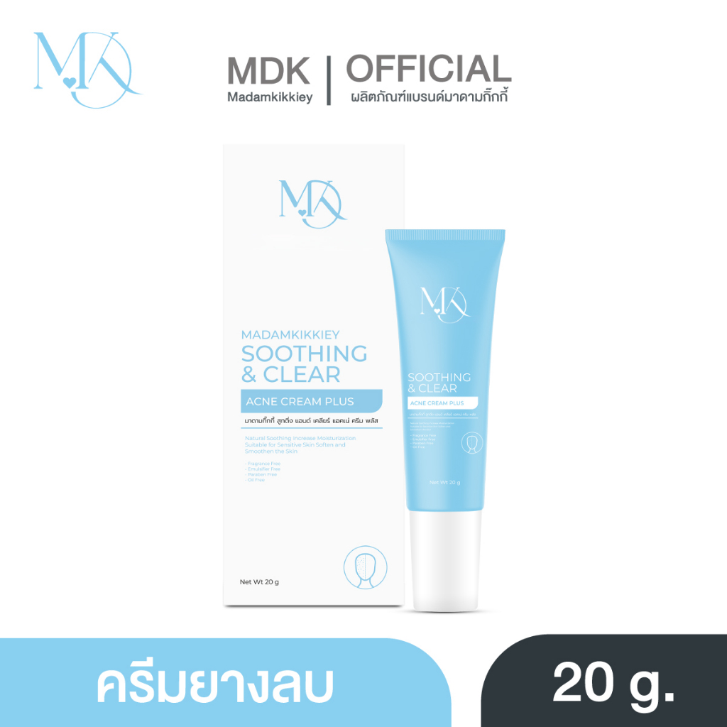 ครีมยางลบ ดูแลรอยสิว รอยแดง รอยแผล หลังสิวหาย