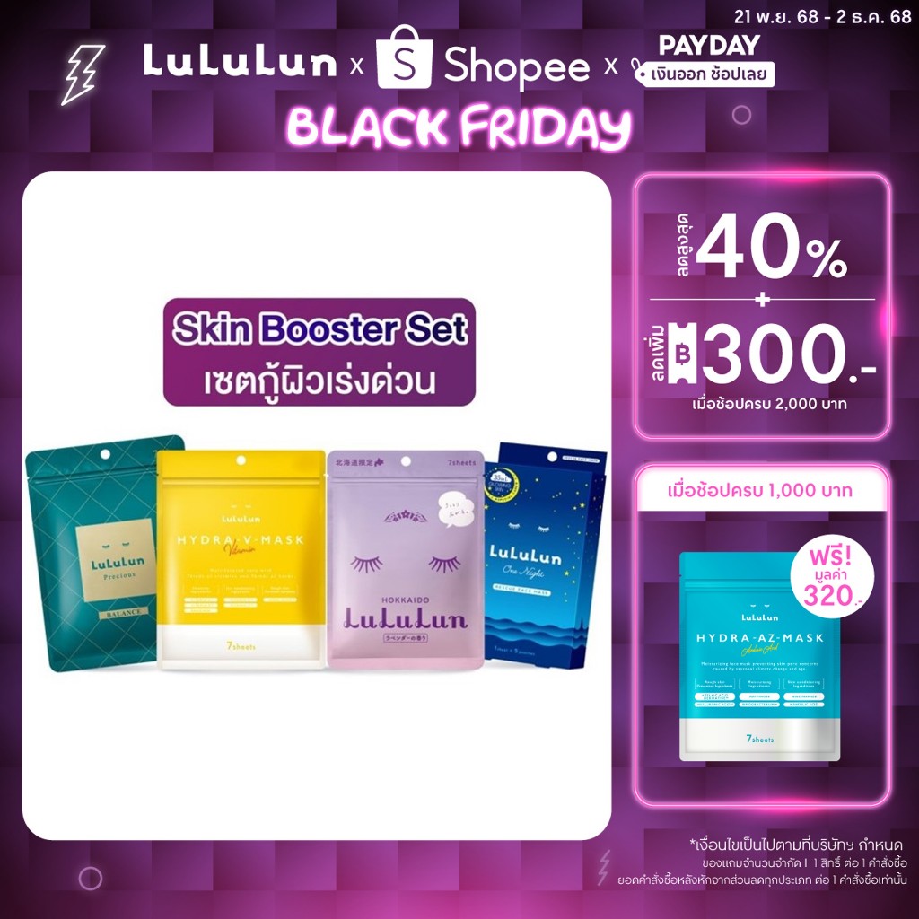 LuLuLun SKIN BOOSTER SET เซตกู้ผิวเร่งด่วน