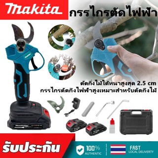 สินค้าจริง100% Makita กรรไกรตัดกิ่ง ไร้สาย แบตเตอรี่ลิเธียม …