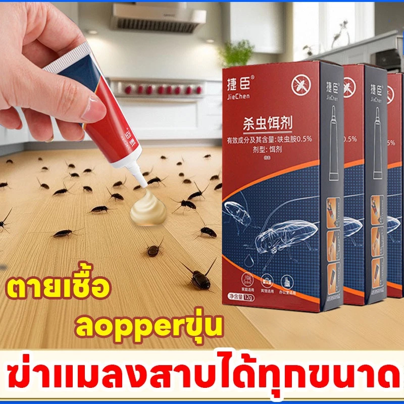 💥ส่งไวทุกวัน📍JIEChen เจลกำจัดแมลงสาบ เจลฆ่าแมลงสาบ ดักแมลงสาบ กำจัดแมลงสาบ ยาฆ่าแมลงสาบ เจล 12 กรัม
