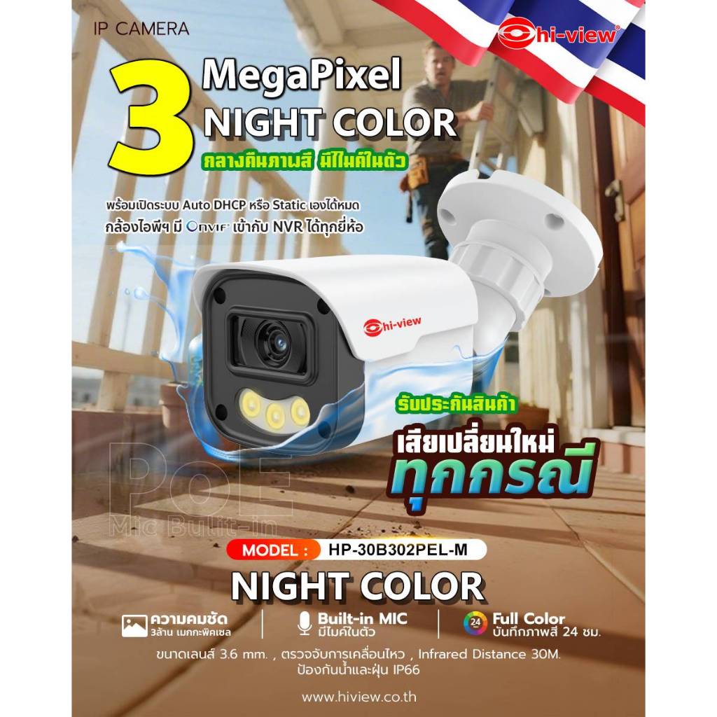กล้องวงจรปิด Hiview IP CAMERA 3MP รุ่น HP-30B302PEL-M Motion Detection ภาพสี 24ชม.มีไมค์ในตัว เสียเปลี่ยนใหม่ทันที
