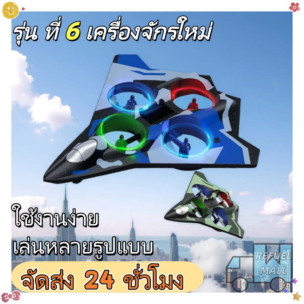 6th Generation RC เครื่องบินแนวตั้ง Take-off เฮลิคอปเตอร์ 2.4G รีโมทคอนโทรลโฟมเครื่องบินเครื่องบินของเล่นเด็กของขวัญ