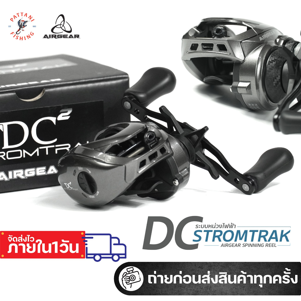 รอกหยดน้ำแอร์เกียร์ดีซี Airgear dc stromtrak หมุนซ้าย และหมุนขวา รอบ 7.6:1  น้ำหนักเบรค 6.5 กิโลกรัม