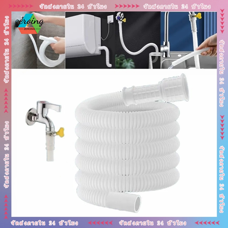 สำหรับอแร์ เครื่องซักผ้า ท่ออ่อนน้ำทิ้งแอร์ ยาว 2 เมตร ขนาด 3/8" ท่อพลาสติกอย่างหนา สำหรับเครื่องปรับอากาศ เครื่องซักผ้า
