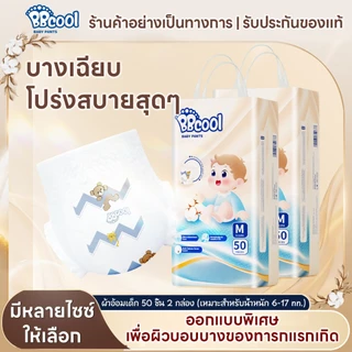 BBCOOL ชุดผ้าอ้อมเด็ก 100 ชิ้น ใช้ได้ทั้งกลางวันและกลางคืน ขนาด M-3XL คุ้มค่ามาก ระบายอากาศได้ดีเยี่ยม นุ่มสบาย