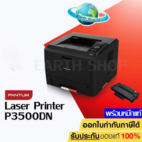 เครื่องปริ้น PANTUM P3500DN Laser Printer